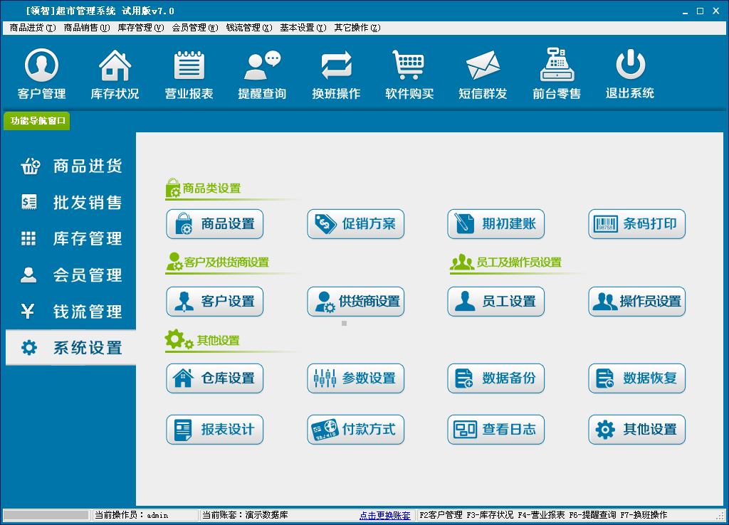 領智超市管理系統v9.3
